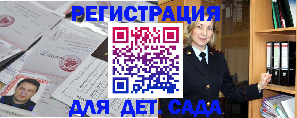 прописка для работы в Алтайском крае
