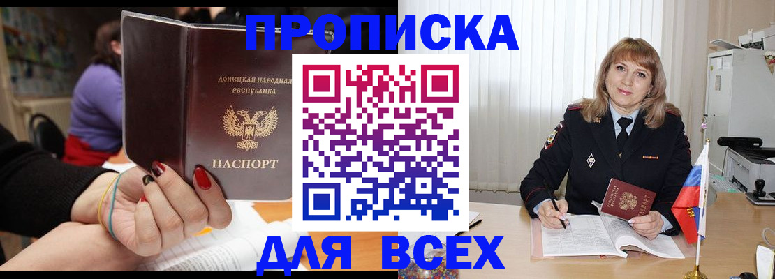 прописка от собственника в Алтайском крае