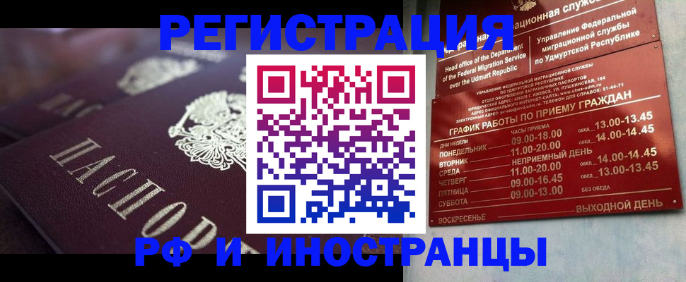 временная регистрация адрес в Алтайском крае