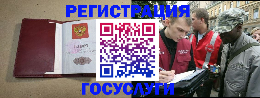 прописка в Алтайском крае