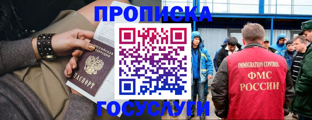 прописка паспорт в Алтайском крае
